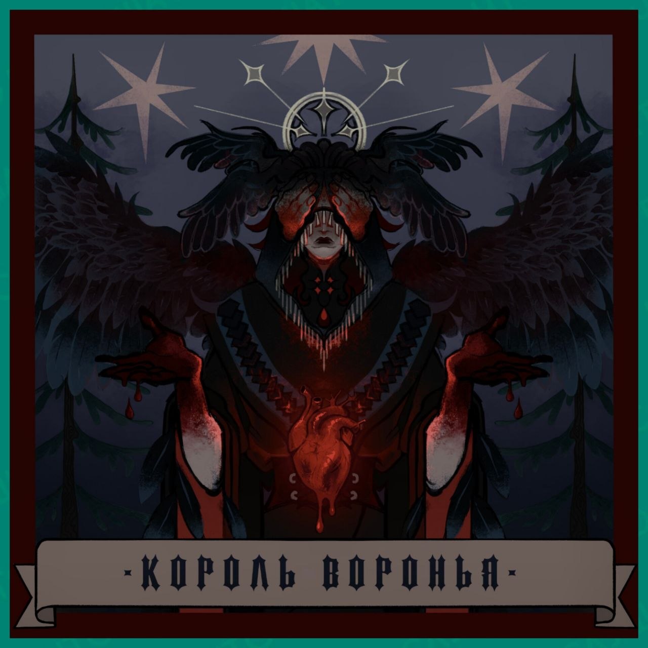 Лесная хтонь для влюблённых психопатов