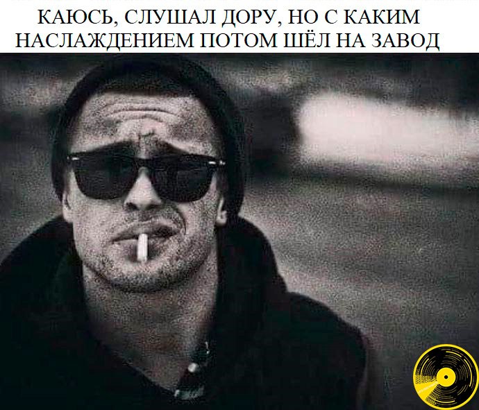 Музыкальный guilty pleasure 😔